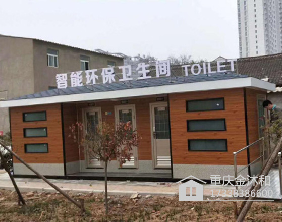 移动环保厕所