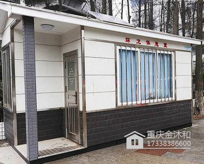 环卫工人休息室