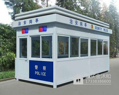 达州警用岗亭