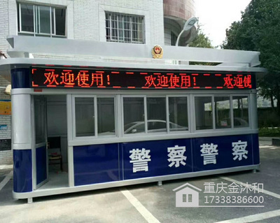 警用岗亭