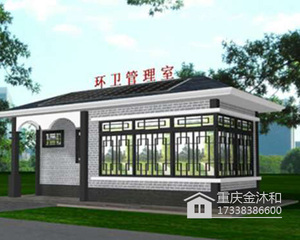 环卫工人休息室