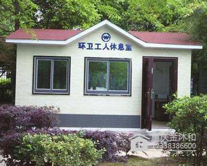 环卫工人休息室