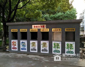 垃圾分类房