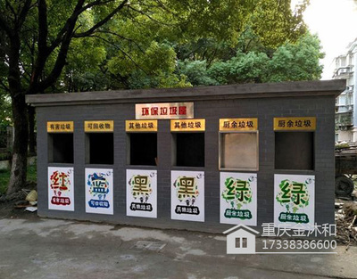 垃圾分类房