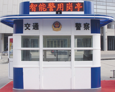 警用岗亭