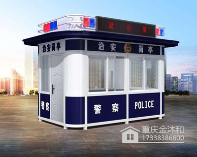 警用岗亭