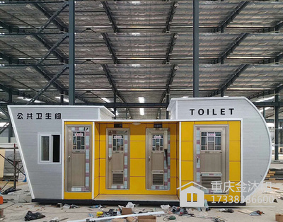 移动环保厕所